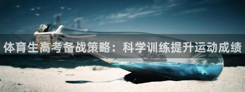 88视频免费观看：体育生高考备战策略：科